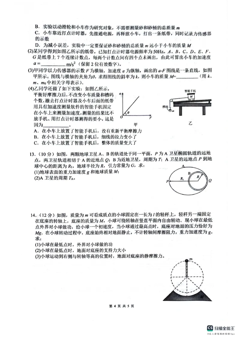 绵阳南山中学高2023级高三第二次教学质量检测+物理试题（含答案）_2025年10月_251001绵阳南山中学高2023级高三第二次教学质量检测（全科）