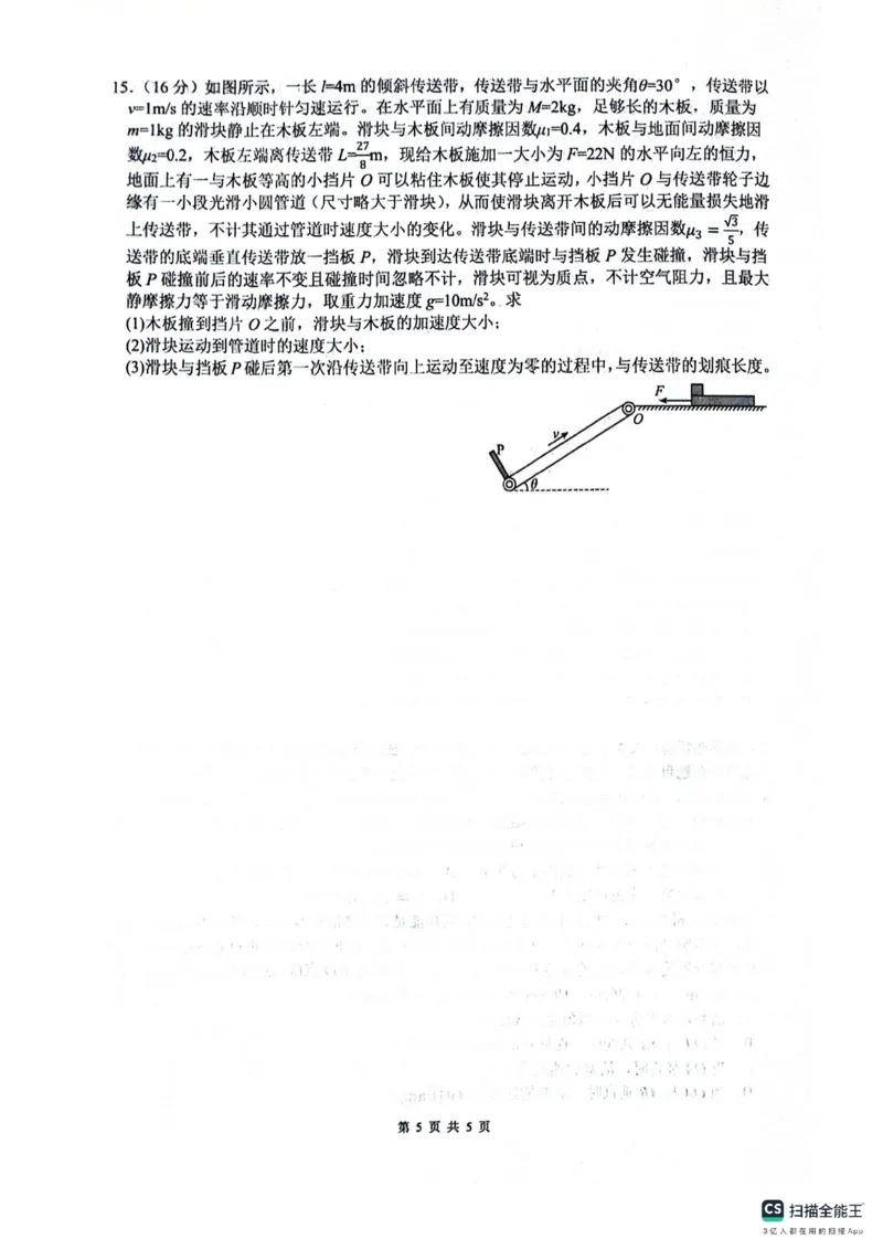 绵阳南山中学高2023级高三第二次教学质量检测+物理试题（含答案）_2025年10月_251001绵阳南山中学高2023级高三第二次教学质量检测（全科）