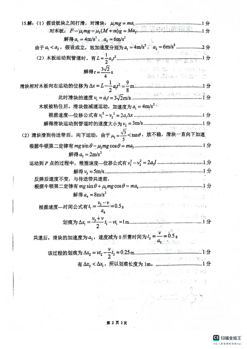 绵阳南山中学高2023级高三第二次教学质量检测+物理试题（含答案）_2025年10月_251001绵阳南山中学高2023级高三第二次教学质量检测（全科）