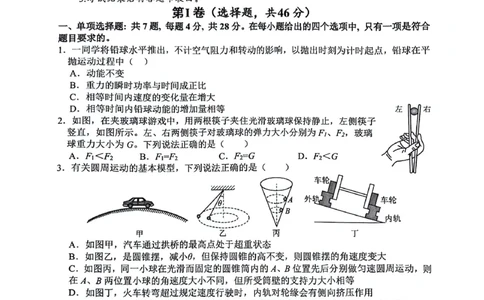 绵阳南山中学高2023级高三第二次教学质量检测+物理试题（含答案）_2025年10月_251001绵阳南山中学高2023级高三第二次教学质量检测（全科）