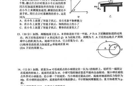 绵阳南山中学高2023级高三第二次教学质量检测+物理试题（含答案）_2025年10月_251001绵阳南山中学高2023级高三第二次教学质量检测（全科）