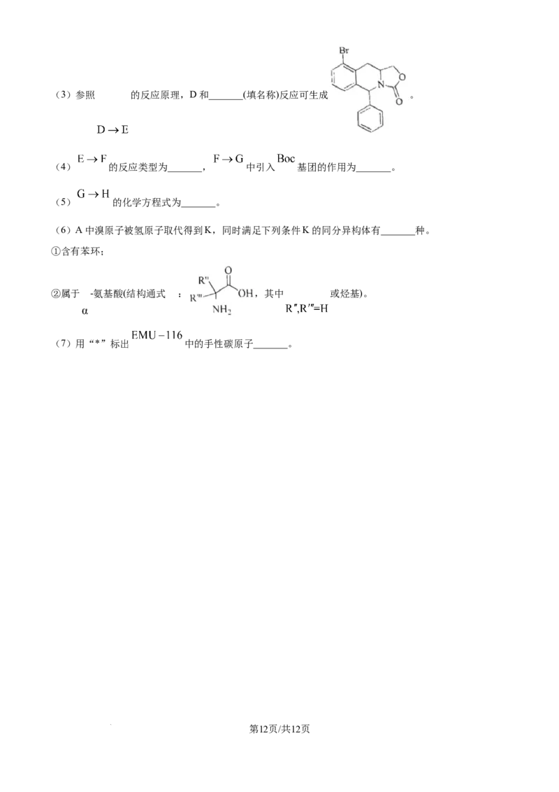 精品解析：云南省2025年普通高校招生适应性测式化学试题（原卷版）_2025年1月_❤2025年高考综合改革适应性演练（八省联考）(1)