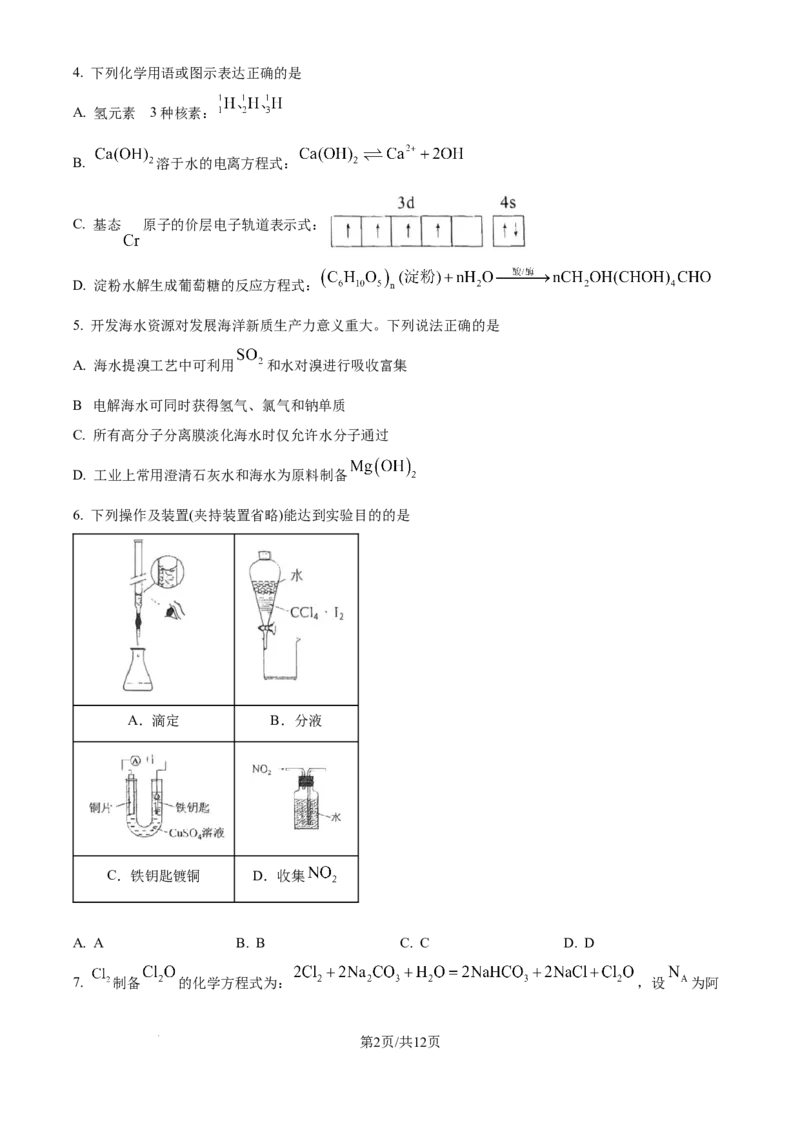 精品解析：云南省2025年普通高校招生适应性测式化学试题（原卷版）_2025年1月_❤2025年高考综合改革适应性演练（八省联考）(1)