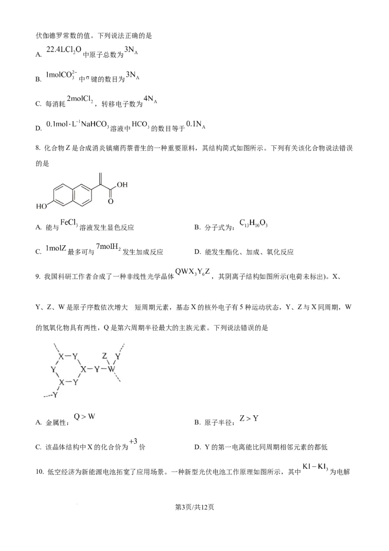 精品解析：云南省2025年普通高校招生适应性测式化学试题（原卷版）_2025年1月_❤2025年高考综合改革适应性演练（八省联考）(1)