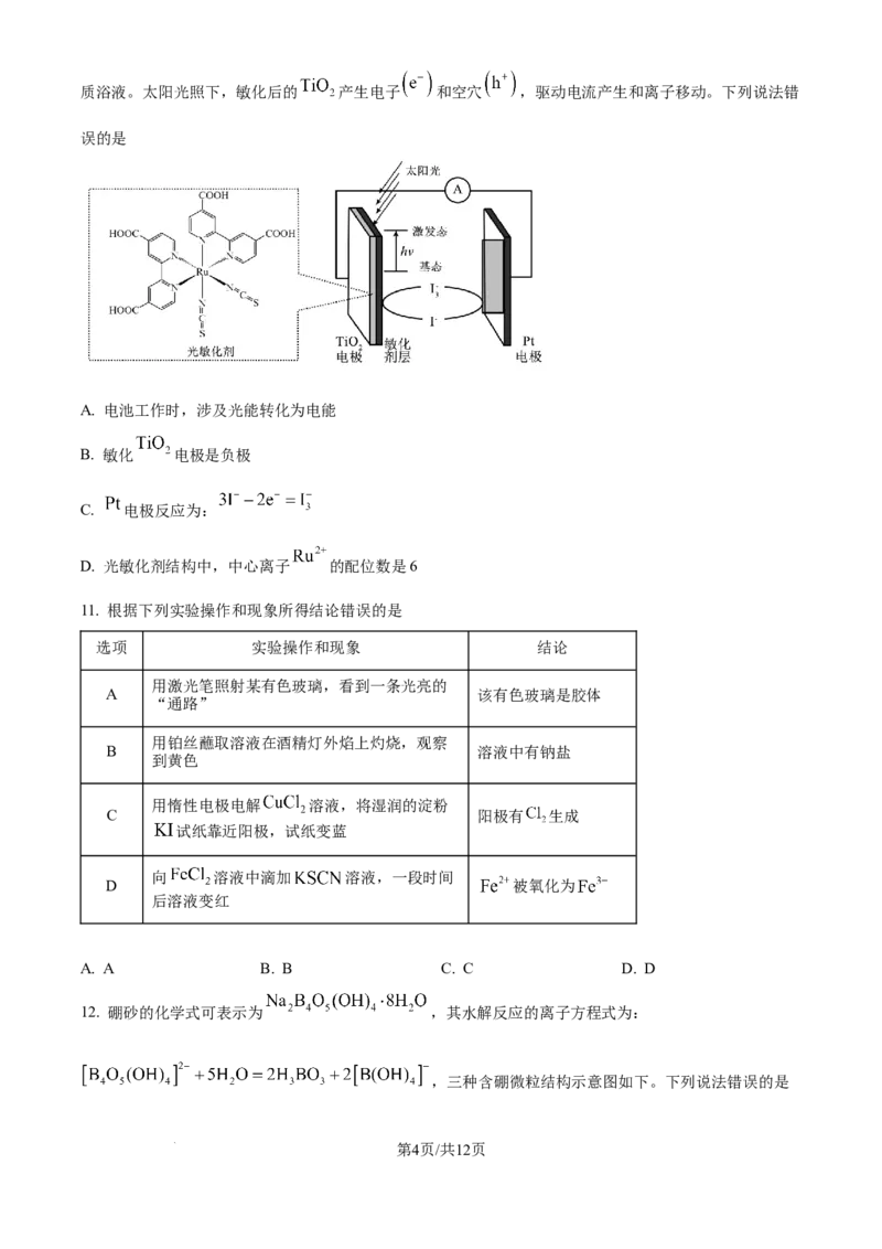 精品解析：云南省2025年普通高校招生适应性测式化学试题（原卷版）_2025年1月_❤2025年高考综合改革适应性演练（八省联考）(1)