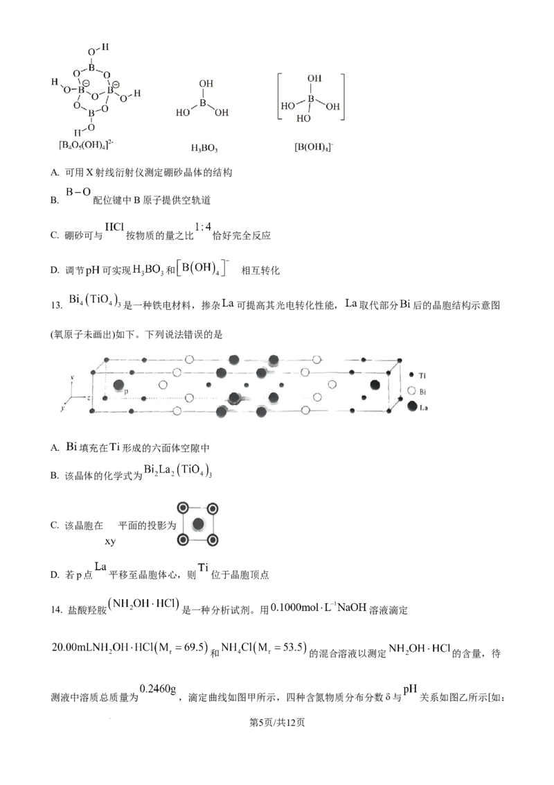 精品解析：云南省2025年普通高校招生适应性测式化学试题（原卷版）_2025年1月_❤2025年高考综合改革适应性演练（八省联考）(1)