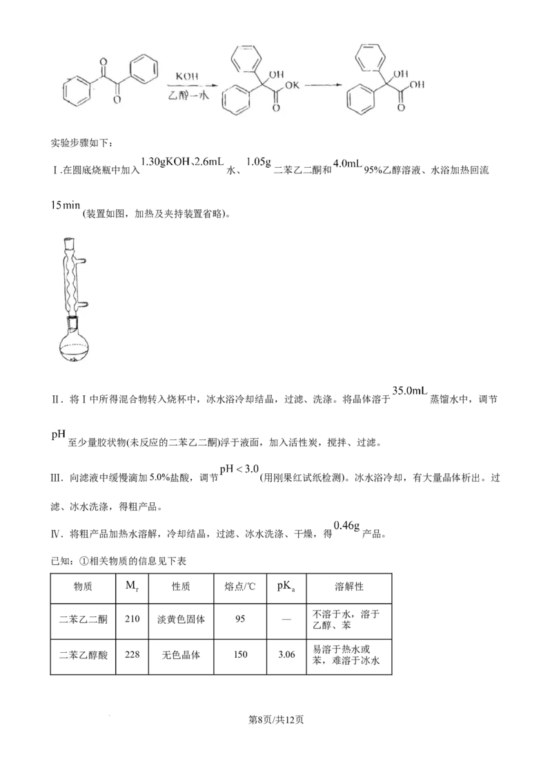 精品解析：云南省2025年普通高校招生适应性测式化学试题（原卷版）_2025年1月_❤2025年高考综合改革适应性演练（八省联考）(1)