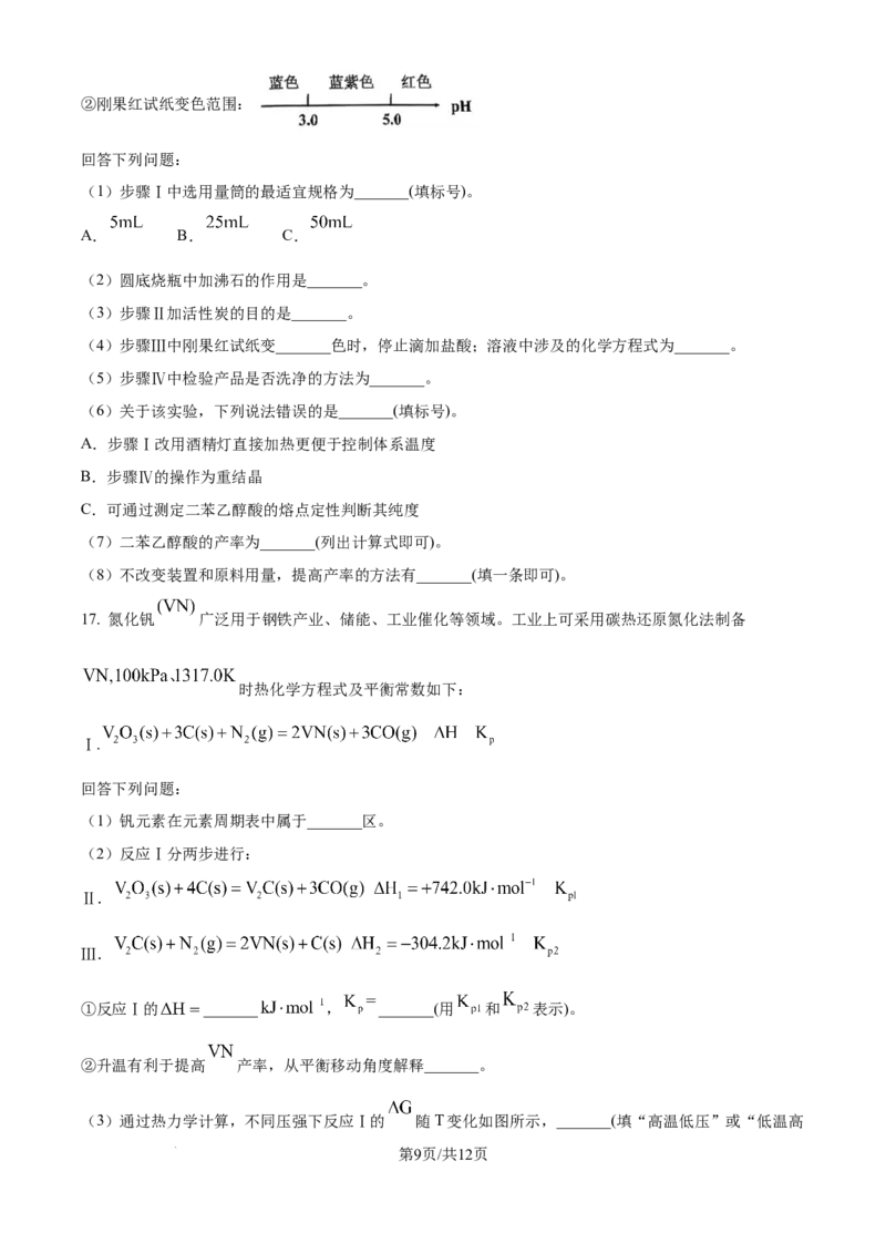 精品解析：云南省2025年普通高校招生适应性测式化学试题（原卷版）_2025年1月_❤2025年高考综合改革适应性演练（八省联考）(1)