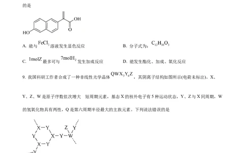 精品解析：云南省2025年普通高校招生适应性测式化学试题（原卷版）_2025年1月_❤2025年高考综合改革适应性演练（八省联考）(1)
