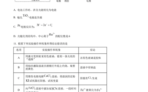 精品解析：云南省2025年普通高校招生适应性测式化学试题（原卷版）_2025年1月_❤2025年高考综合改革适应性演练（八省联考）(1)