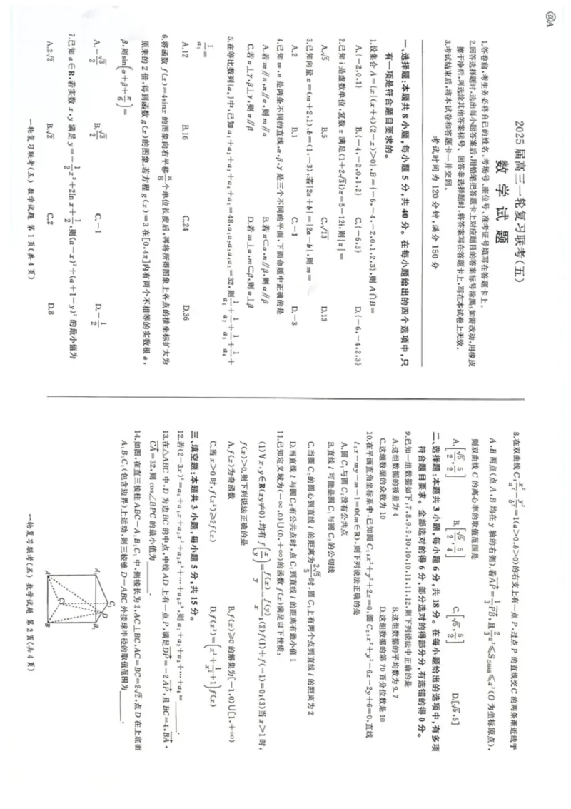 百师联盟2025届高三一轮复习联考（五）数学试题_2025年1月_250113百师联盟2025届高三一轮复习联考（五）