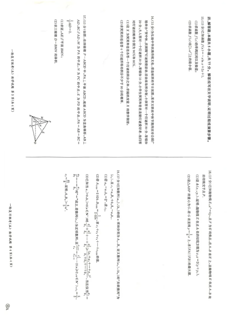 百师联盟2025届高三一轮复习联考（五）数学试题_2025年1月_250113百师联盟2025届高三一轮复习联考（五）