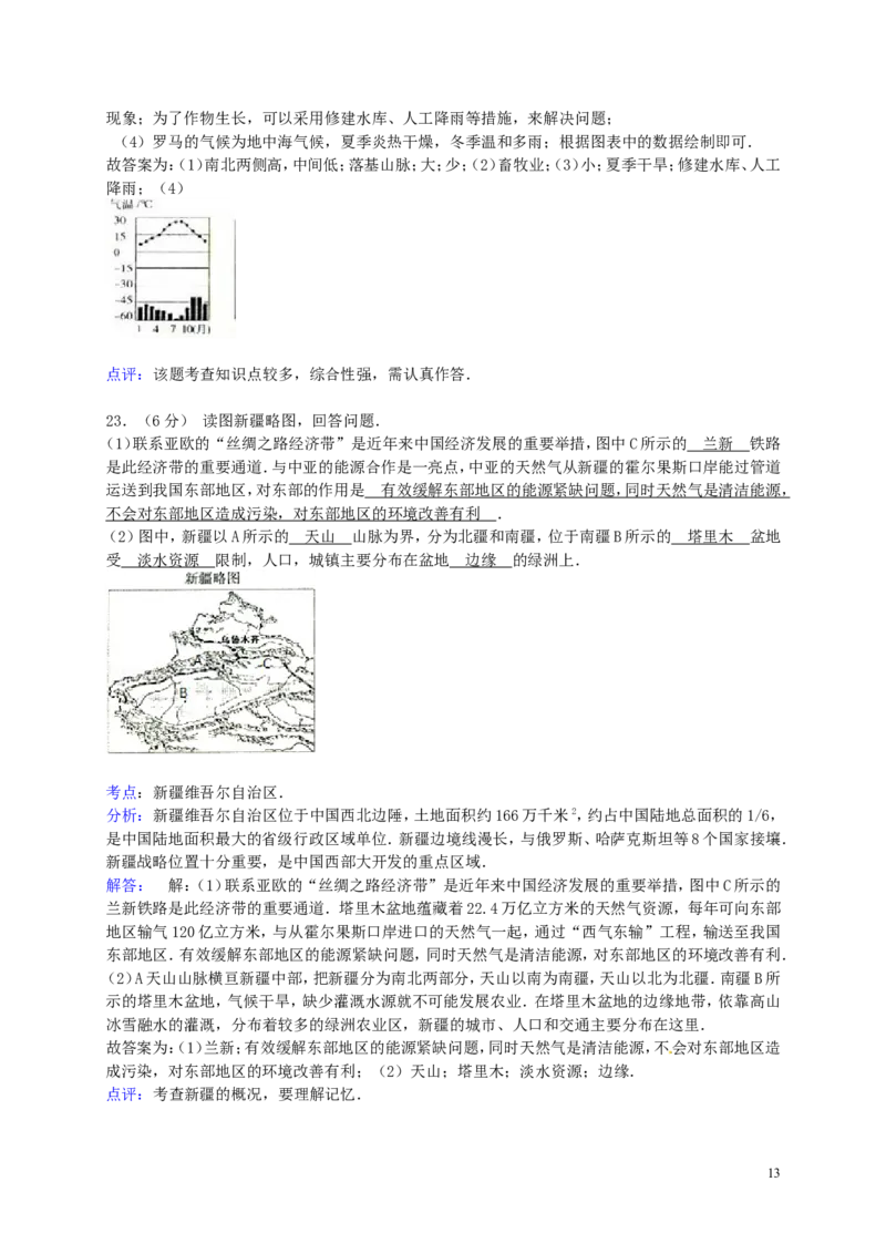 辽宁省阜新市2015年中考地理真题试题（含解析）_中考真题_9.地理中考真题2015-2024年_2015年全国中考地理113份