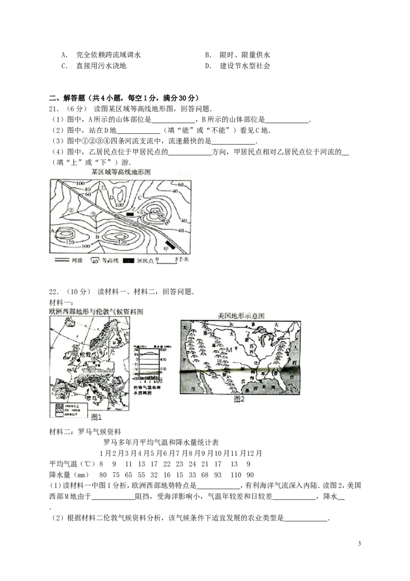 辽宁省阜新市2015年中考地理真题试题（含解析）_中考真题_9.地理中考真题2015-2024年_2015年全国中考地理113份