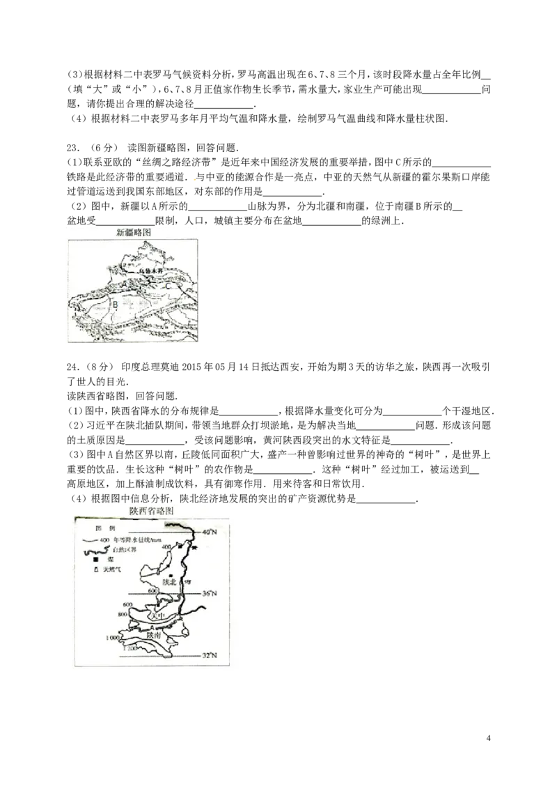 辽宁省阜新市2015年中考地理真题试题（含解析）_中考真题_9.地理中考真题2015-2024年_2015年全国中考地理113份