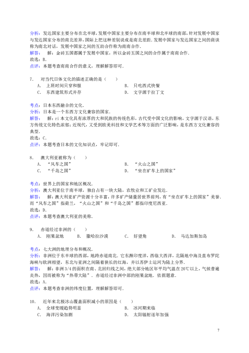辽宁省阜新市2015年中考地理真题试题（含解析）_中考真题_9.地理中考真题2015-2024年_2015年全国中考地理113份