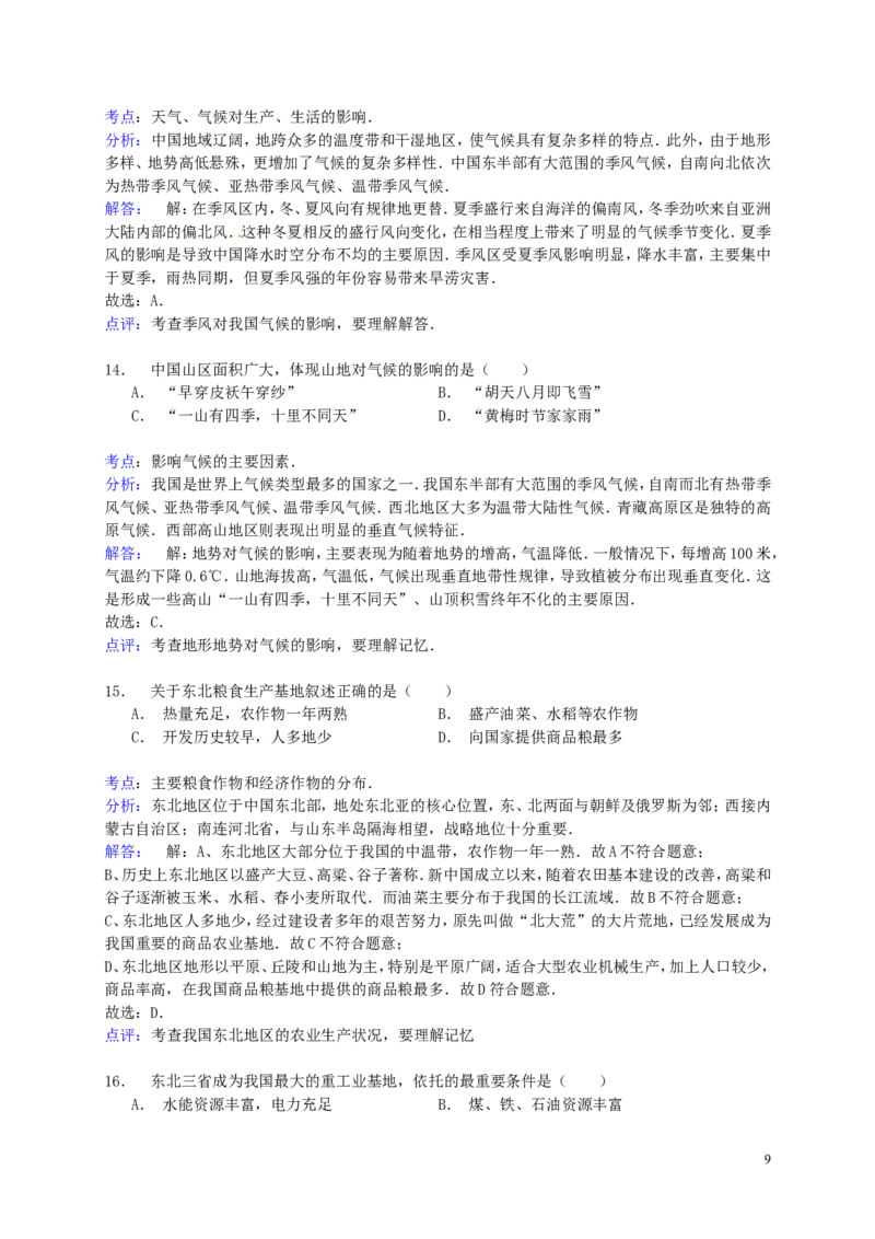 辽宁省阜新市2015年中考地理真题试题（含解析）_中考真题_9.地理中考真题2015-2024年_2015年全国中考地理113份