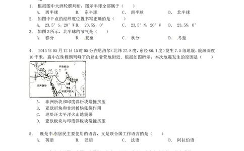 辽宁省阜新市2015年中考地理真题试题（含解析）_中考真题_9.地理中考真题2015-2024年_2015年全国中考地理113份