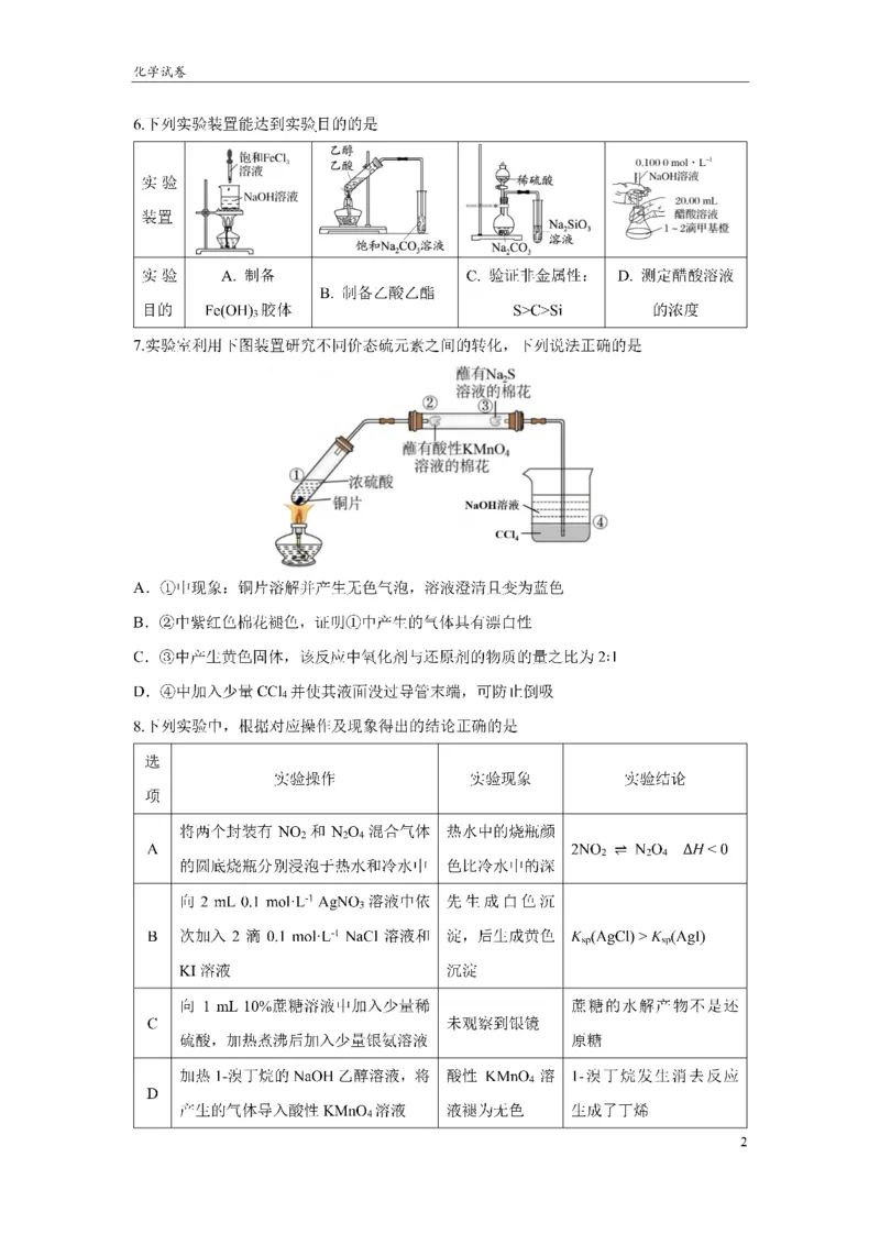 四川省成都市第七中学2024~2025学年度下期高2025届三诊模拟考试化学_2025年4月_250416四川省成都市第七中学2024~2025学年度下期高2025届三诊模拟考试（全科）