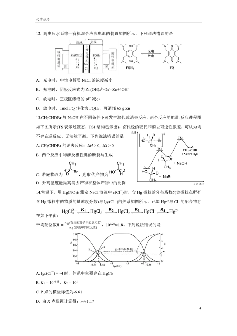 四川省成都市第七中学2024~2025学年度下期高2025届三诊模拟考试化学_2025年4月_250416四川省成都市第七中学2024~2025学年度下期高2025届三诊模拟考试（全科）