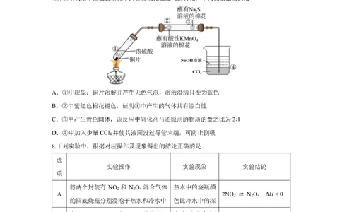 四川省成都市第七中学2024~2025学年度下期高2025届三诊模拟考试化学_2025年4月_250416四川省成都市第七中学2024~2025学年度下期高2025届三诊模拟考试（全科）