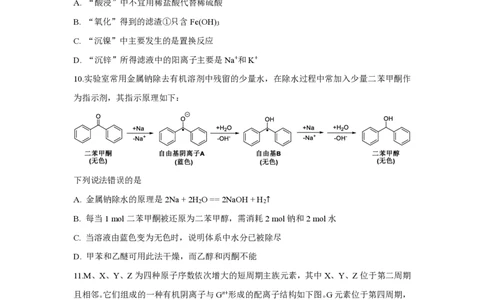 四川省成都市第七中学2024~2025学年度下期高2025届三诊模拟考试化学_2025年4月_250416四川省成都市第七中学2024~2025学年度下期高2025届三诊模拟考试（全科）