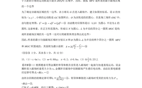 哈三中2024-2025学年度上学期高三学年期末考试物理答案_2025年1月_250117黑龙江省哈尔滨市第三中学校2024-2025学年高三上学期期末考试（全科）