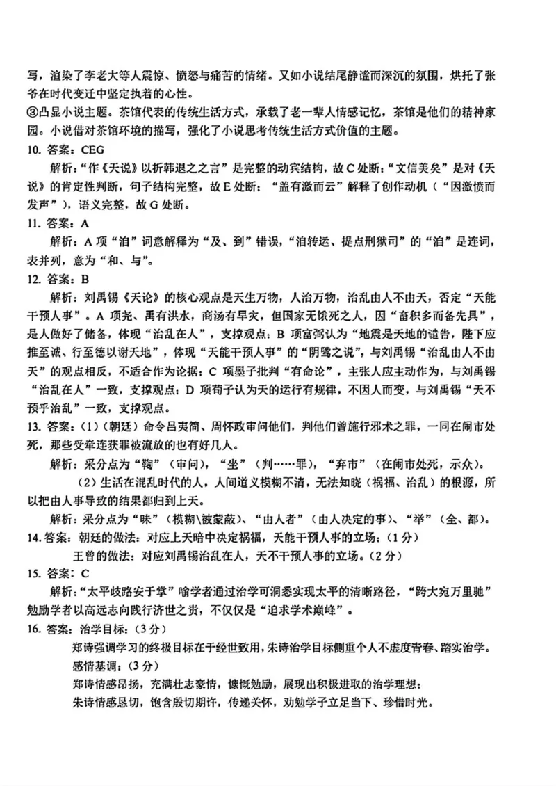 答案_2025年10月_12026年试卷教辅资源等多个文件_251030吉林省长春市东北师范大学附属中学2025-2026学年高三上学期第一次摸底考试（全科）_345