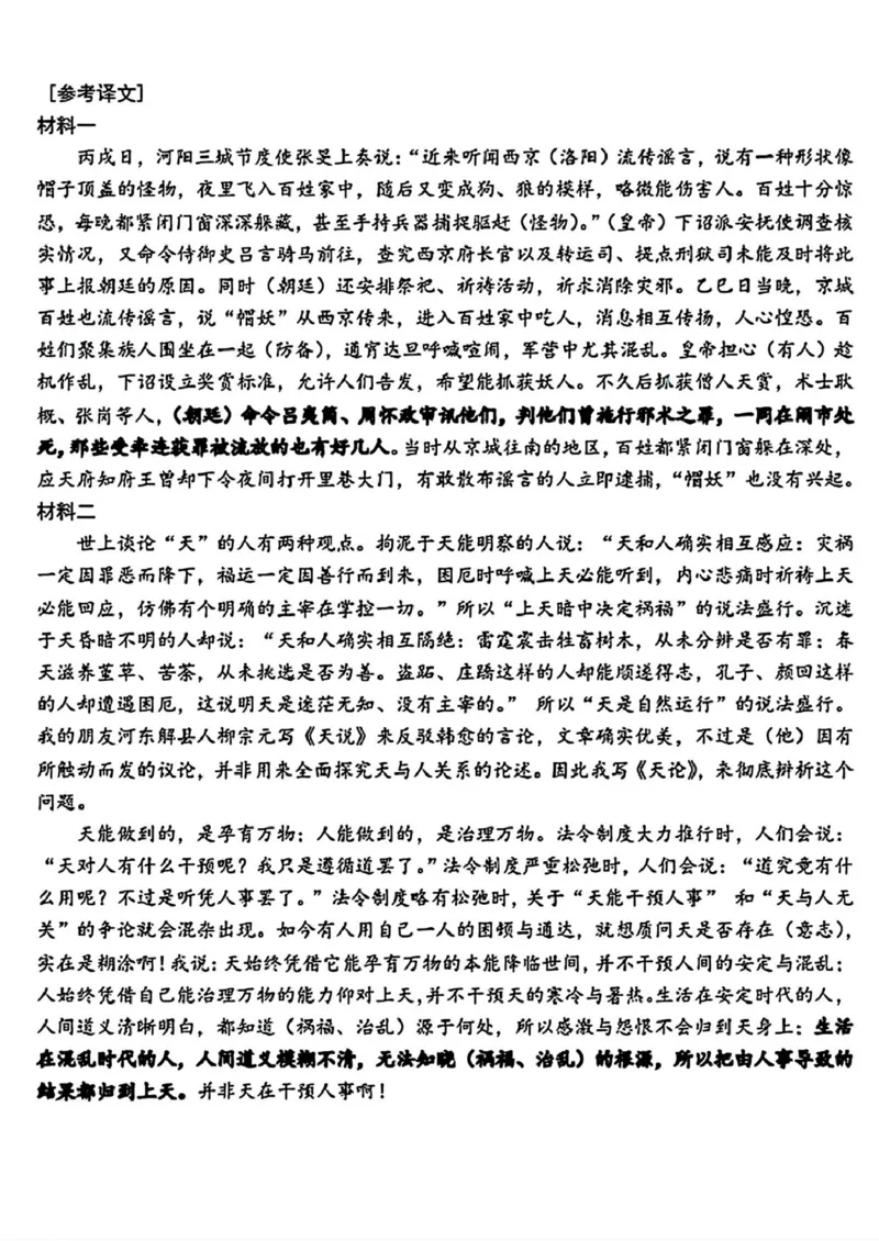 答案_2025年10月_12026年试卷教辅资源等多个文件_251030吉林省长春市东北师范大学附属中学2025-2026学年高三上学期第一次摸底考试（全科）_345