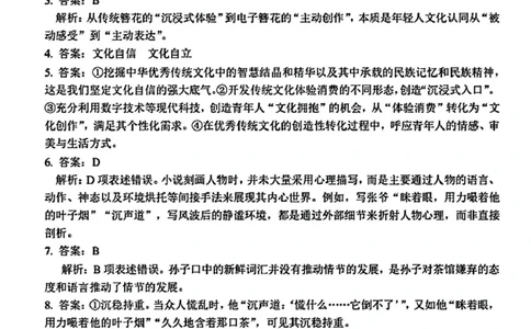 答案_2025年10月_12026年试卷教辅资源等多个文件_251030吉林省长春市东北师范大学附属中学2025-2026学年高三上学期第一次摸底考试（全科）_345
