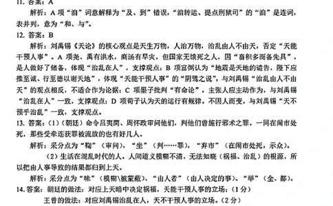 答案_2025年10月_12026年试卷教辅资源等多个文件_251030吉林省长春市东北师范大学附属中学2025-2026学年高三上学期第一次摸底考试（全科）_345