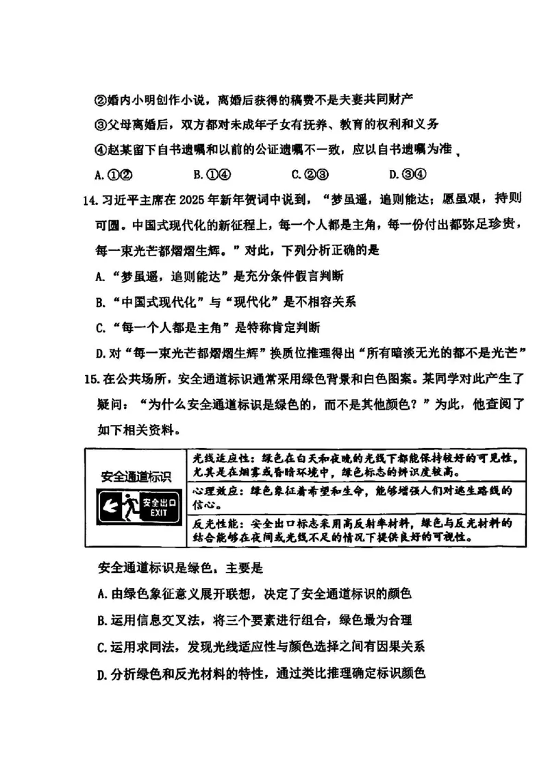 天津市南开区2024-2025学年度第二学期高三年级质量监测（一）政治_2025年4月_250406天津市南开区2024-2025学年度第二学期高三年级质量监测（一）（全科）