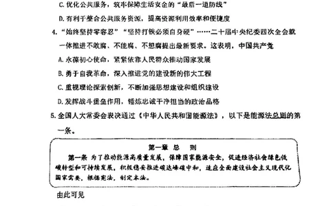 天津市南开区2024-2025学年度第二学期高三年级质量监测（一）政治_2025年4月_250406天津市南开区2024-2025学年度第二学期高三年级质量监测（一）（全科）