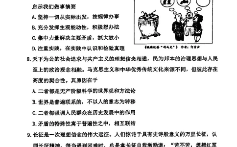 天津市南开区2024-2025学年度第二学期高三年级质量监测（一）政治_2025年4月_250406天津市南开区2024-2025学年度第二学期高三年级质量监测（一）（全科）