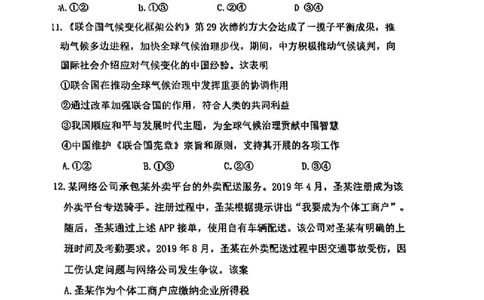 天津市南开区2024-2025学年度第二学期高三年级质量监测（一）政治_2025年4月_250406天津市南开区2024-2025学年度第二学期高三年级质量监测（一）（全科）