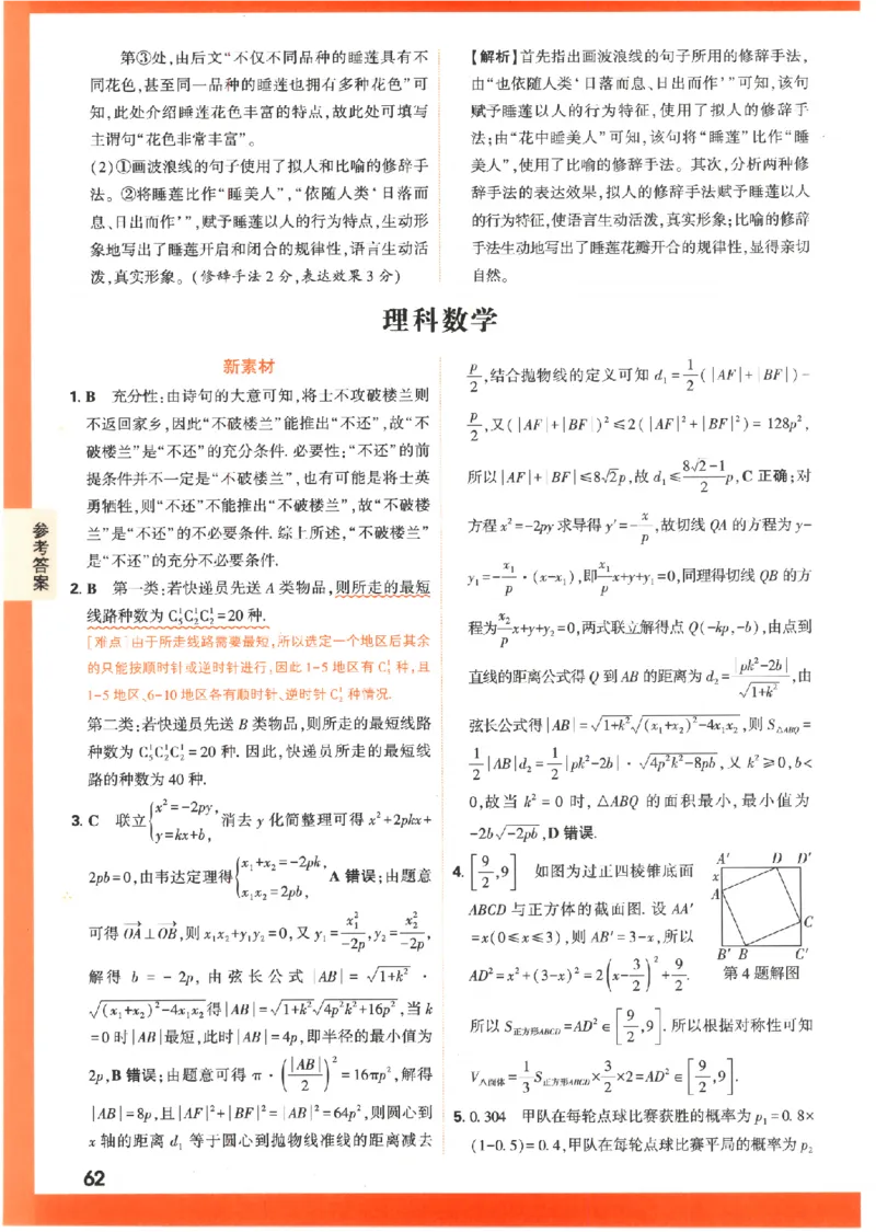 《高考新考法专练》答案解析-数学（理）_2023高考押题卷_腾远黑白卷（官方只发售理科及新高考版本）_理科版_2023年《腾远高考黑白卷》理科数学（全国卷）