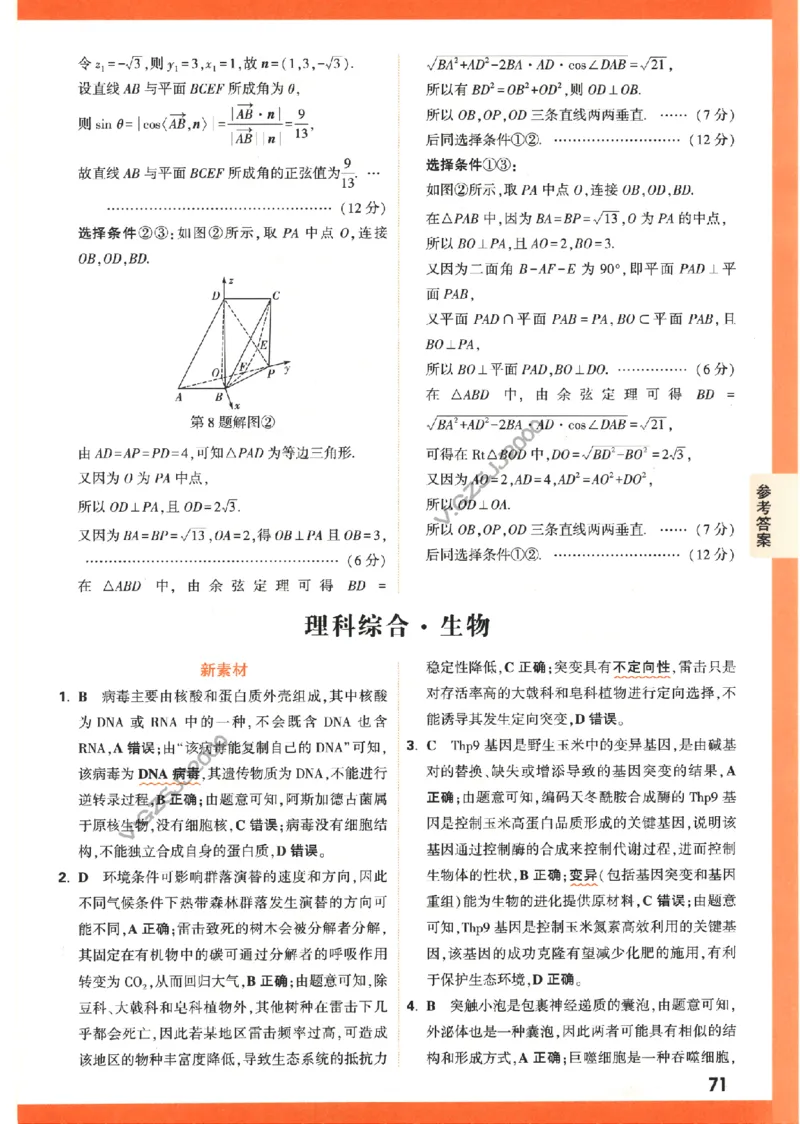 《高考新考法专练》答案解析-数学（理）_2023高考押题卷_腾远黑白卷（官方只发售理科及新高考版本）_理科版_2023年《腾远高考黑白卷》理科数学（全国卷）