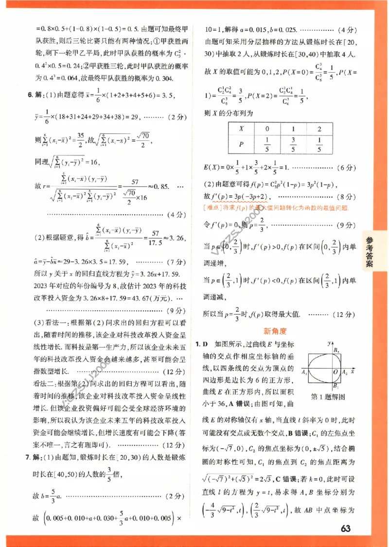 《高考新考法专练》答案解析-数学（理）_2023高考押题卷_腾远黑白卷（官方只发售理科及新高考版本）_理科版_2023年《腾远高考黑白卷》理科数学（全国卷）