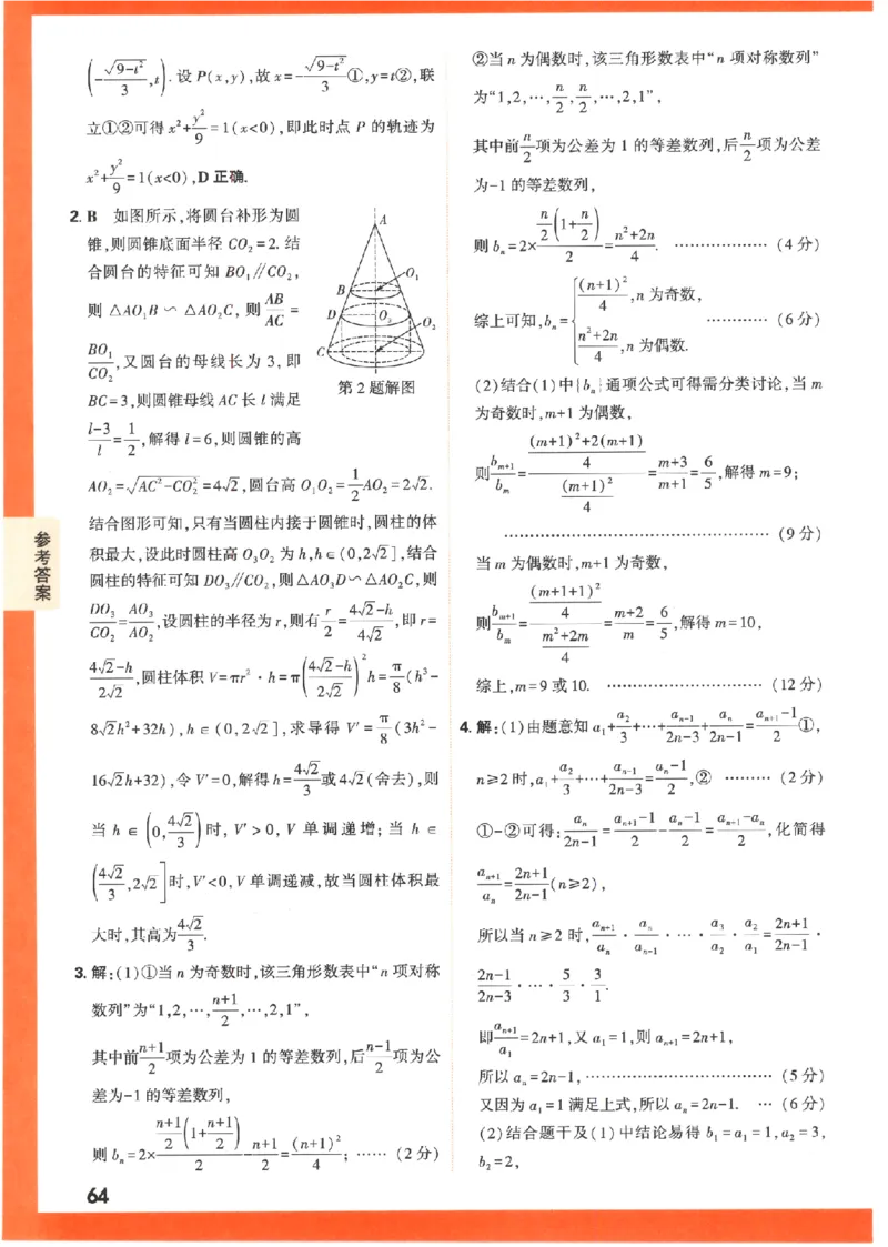 《高考新考法专练》答案解析-数学（理）_2023高考押题卷_腾远黑白卷（官方只发售理科及新高考版本）_理科版_2023年《腾远高考黑白卷》理科数学（全国卷）