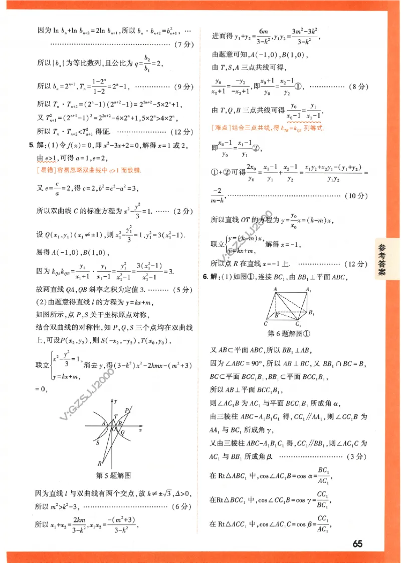 《高考新考法专练》答案解析-数学（理）_2023高考押题卷_腾远黑白卷（官方只发售理科及新高考版本）_理科版_2023年《腾远高考黑白卷》理科数学（全国卷）