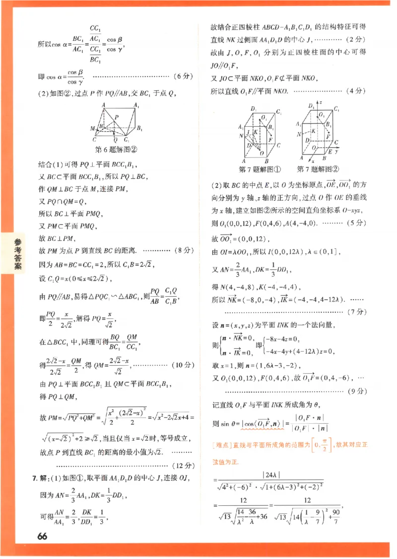 《高考新考法专练》答案解析-数学（理）_2023高考押题卷_腾远黑白卷（官方只发售理科及新高考版本）_理科版_2023年《腾远高考黑白卷》理科数学（全国卷）