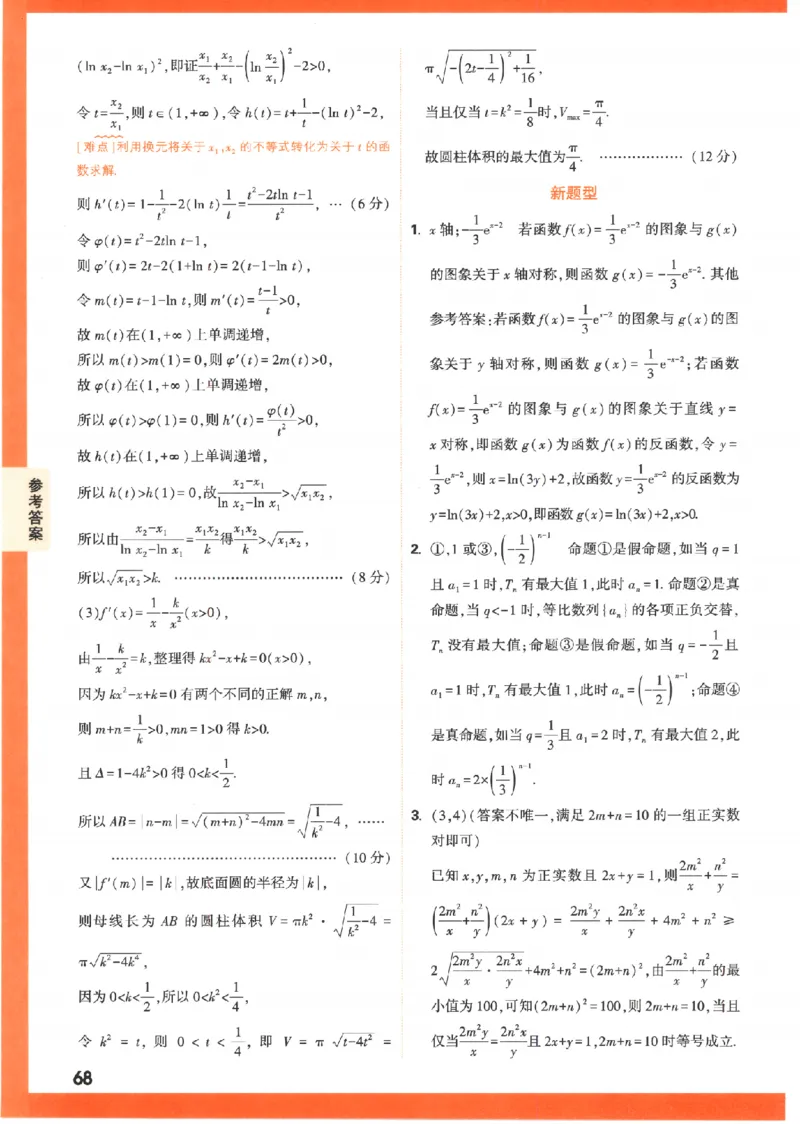 《高考新考法专练》答案解析-数学（理）_2023高考押题卷_腾远黑白卷（官方只发售理科及新高考版本）_理科版_2023年《腾远高考黑白卷》理科数学（全国卷）