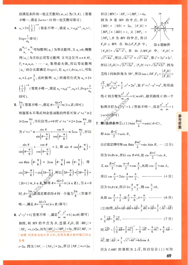 《高考新考法专练》答案解析-数学（理）_2023高考押题卷_腾远黑白卷（官方只发售理科及新高考版本）_理科版_2023年《腾远高考黑白卷》理科数学（全国卷）