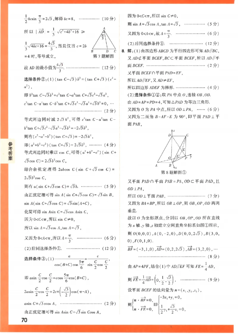 《高考新考法专练》答案解析-数学（理）_2023高考押题卷_腾远黑白卷（官方只发售理科及新高考版本）_理科版_2023年《腾远高考黑白卷》理科数学（全国卷）