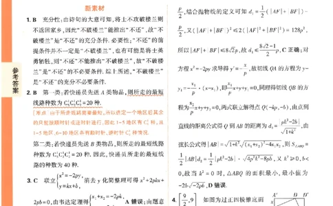 《高考新考法专练》答案解析-数学（理）_2023高考押题卷_腾远黑白卷（官方只发售理科及新高考版本）_理科版_2023年《腾远高考黑白卷》理科数学（全国卷）