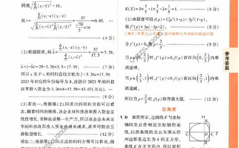 《高考新考法专练》答案解析-数学（理）_2023高考押题卷_腾远黑白卷（官方只发售理科及新高考版本）_理科版_2023年《腾远高考黑白卷》理科数学（全国卷）