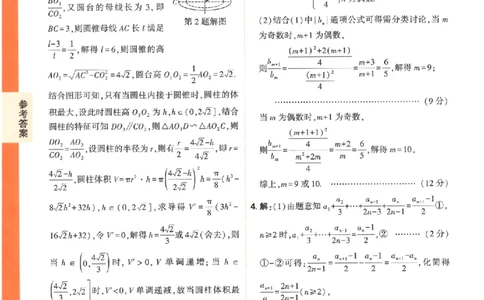 《高考新考法专练》答案解析-数学（理）_2023高考押题卷_腾远黑白卷（官方只发售理科及新高考版本）_理科版_2023年《腾远高考黑白卷》理科数学（全国卷）