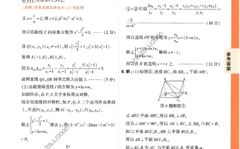 《高考新考法专练》答案解析-数学（理）_2023高考押题卷_腾远黑白卷（官方只发售理科及新高考版本）_理科版_2023年《腾远高考黑白卷》理科数学（全国卷）