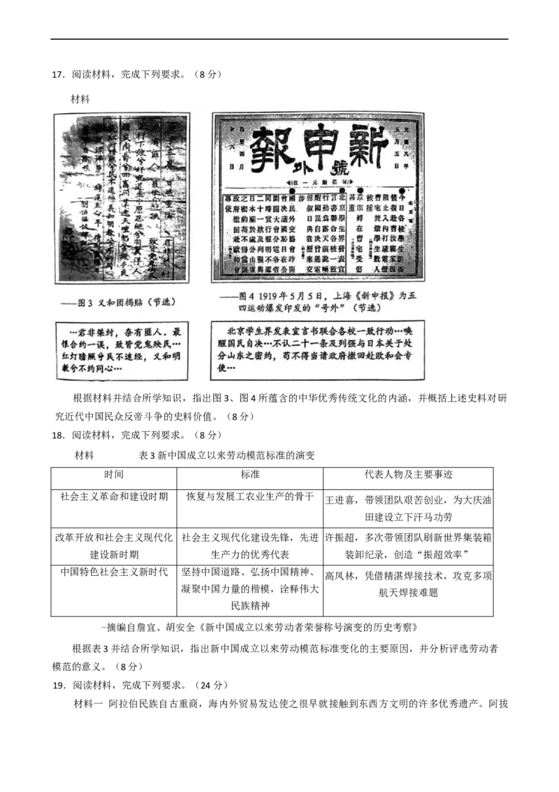 福建省泉州市2026届高三上学期质量监测（一）历史试题（含答案）_2025年9月_250917福建省泉州市2026届高三上学期质量监测（一）（全科）