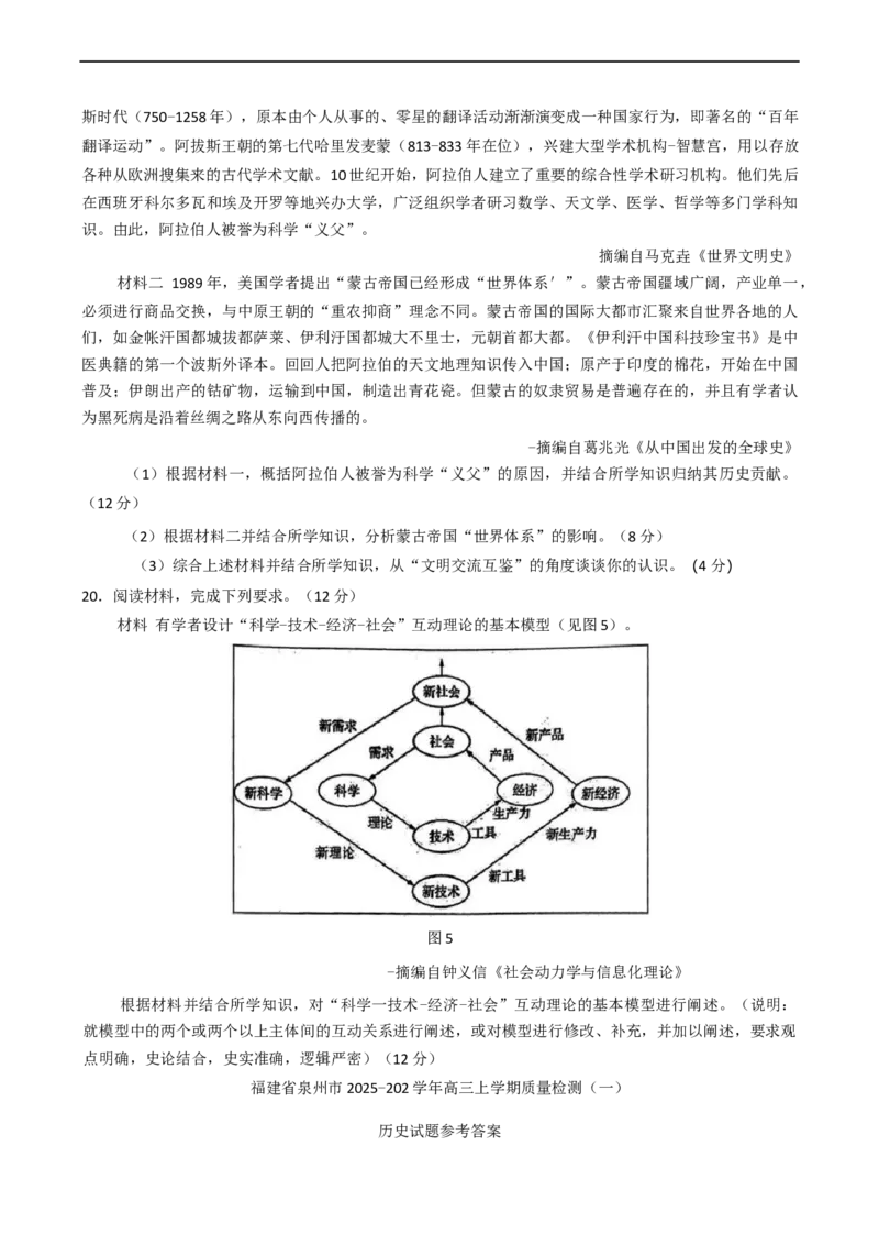 福建省泉州市2026届高三上学期质量监测（一）历史试题（含答案）_2025年9月_250917福建省泉州市2026届高三上学期质量监测（一）（全科）